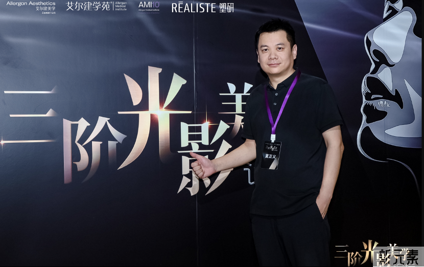 《在光影之间，追寻美的踪迹——夏正义院长参会艾尔建“三阶光影美学”》 图片-2