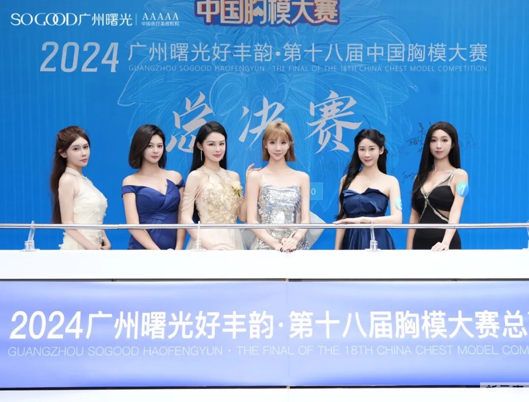 完美收官|2024曙光好丰韵·第十八届中国胸模总决赛圆满落幕!百万冠军美胸璀璨诞生 图片-2