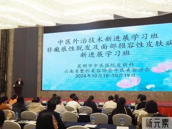 协会动态 | 中医美容分会“中医外治技术新进展学习班”和“非瘢痕性脱发及面部损容性皮肤病新进展学习班”圆满落幕