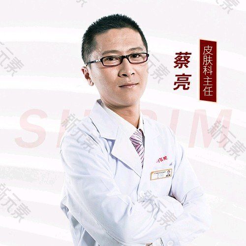 常州施尔美医疗美容医院蔡亮