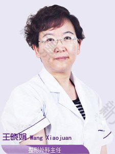 唐山煤医尚美整形美容医院王晓娟
