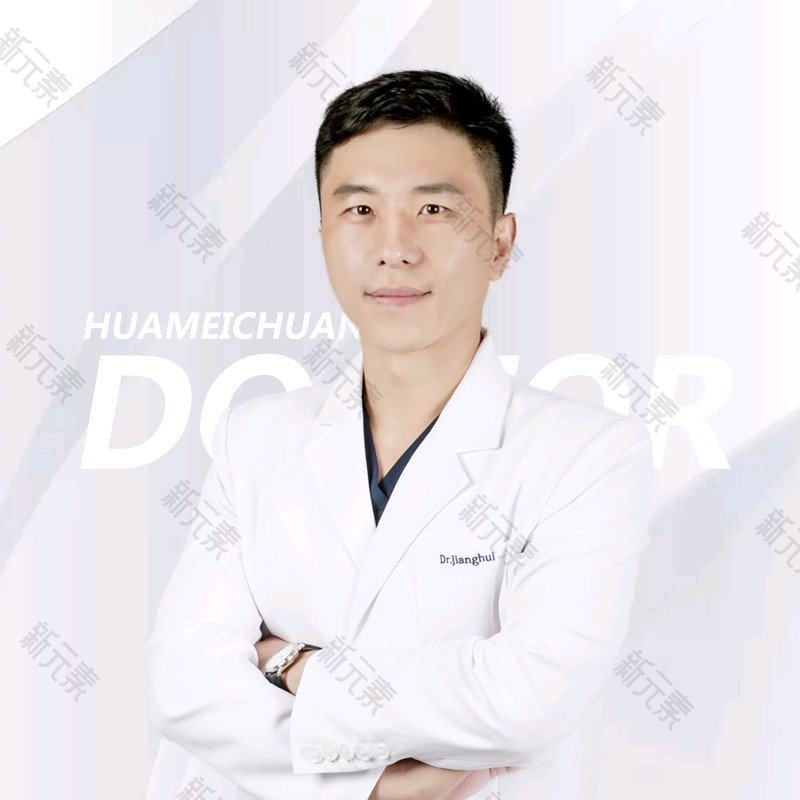 潍坊华美创和整形医院（华北旗舰院）姜辉