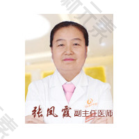 北京凤凰妇儿医院（私密中心）张凤霞