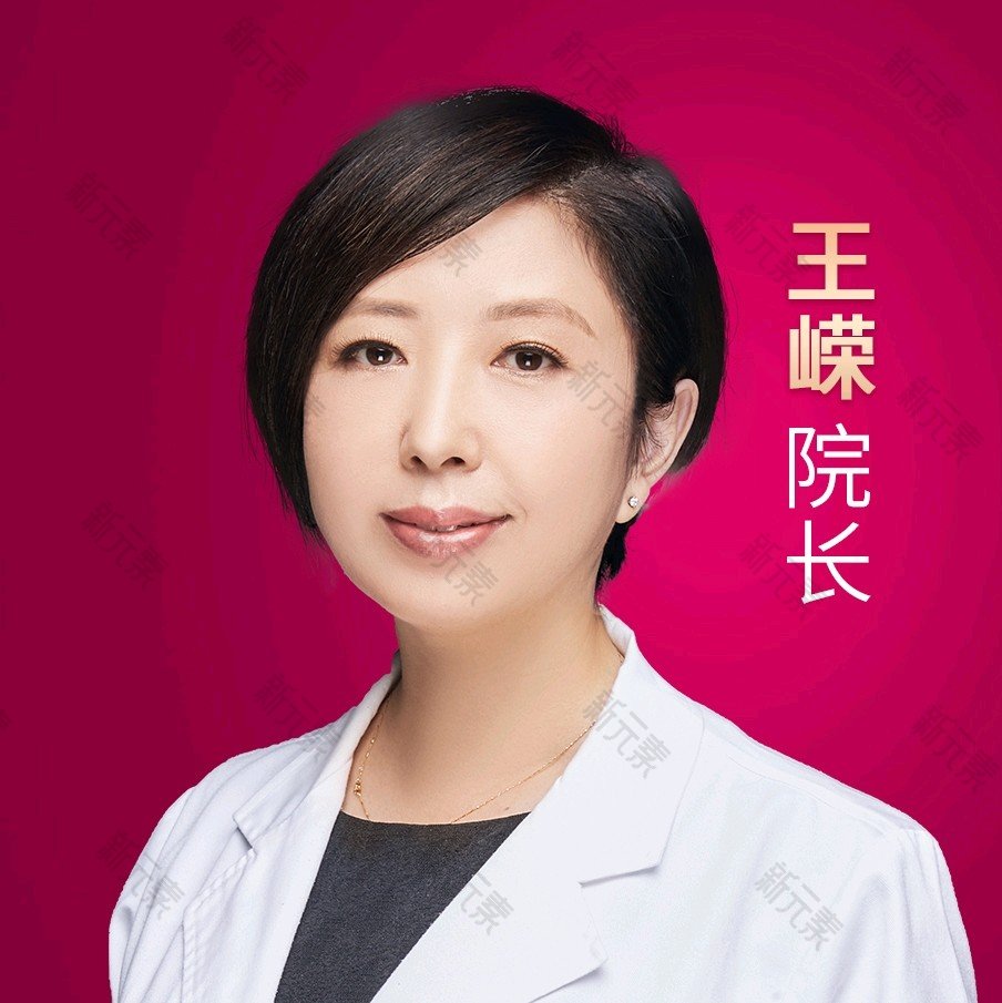 上海纽菲思整形（连锁机构）王嵘