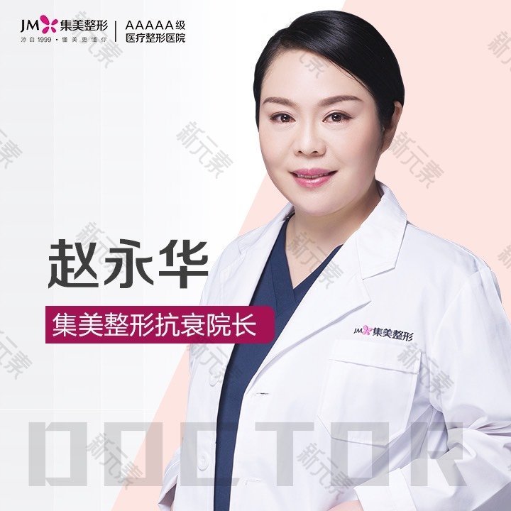 郑州集美美容医院赵永华