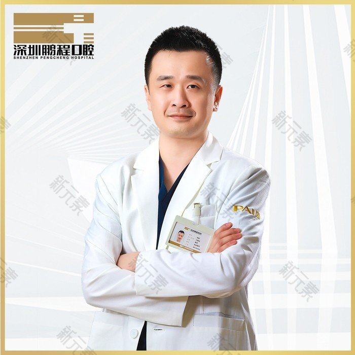 深圳鹏程医院口腔科柯研