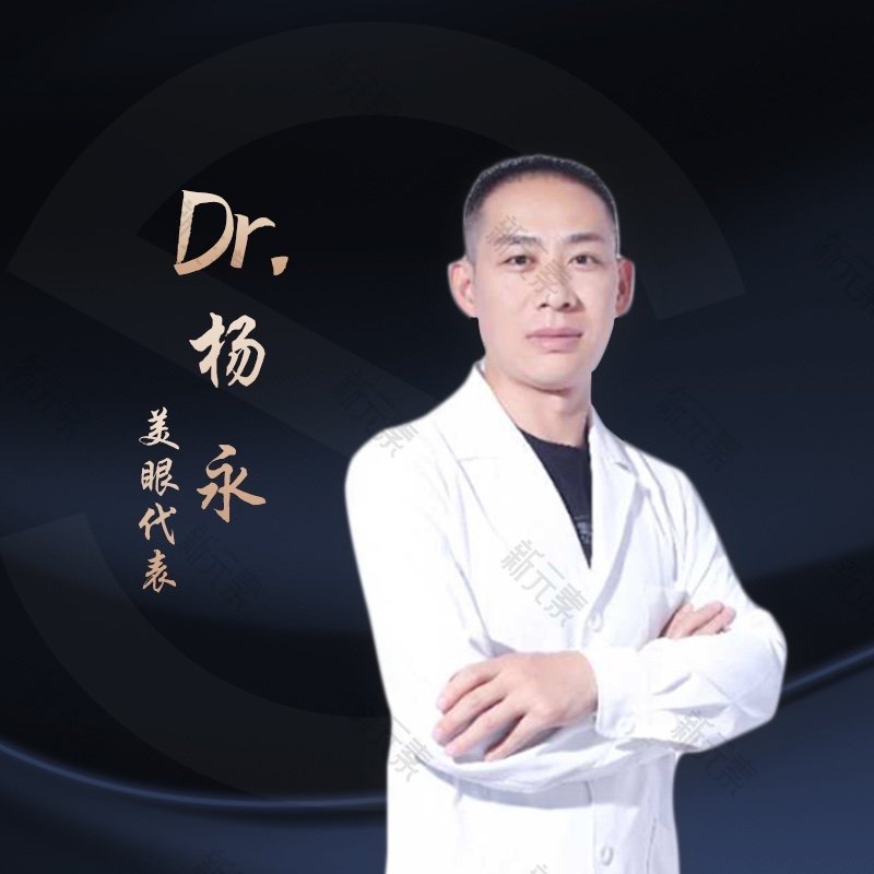 巨星医疗整形杨永
