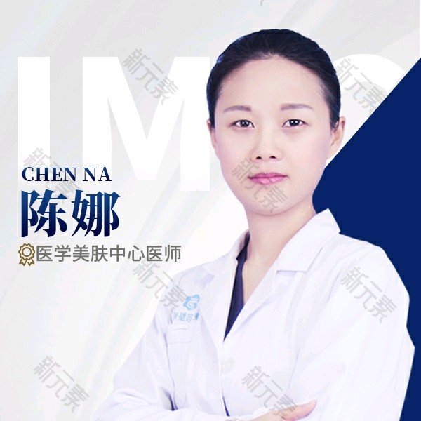 济南海峡美容整形医院陈娜