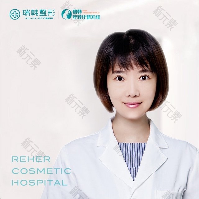 海南瑞韩医学美容医院黄兰兰