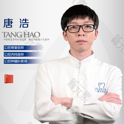 成都极光口腔唐浩