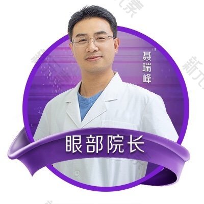 烟台曙光整形医院（亚太区旗舰院）聂瑞锋