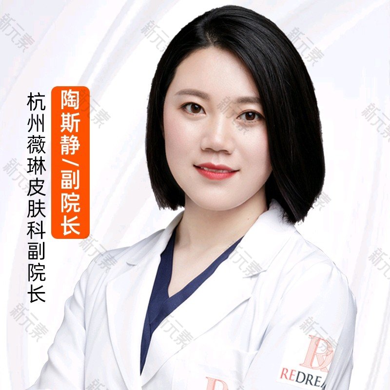 杭州薇琳医疗美容医院陶斯静
