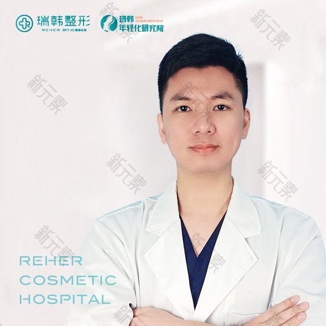 海南瑞韩医学美容医院王子刚