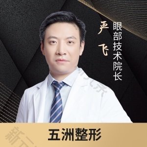 严飞 头像