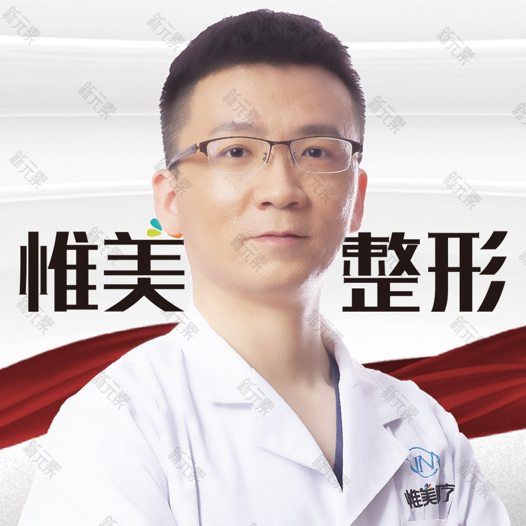 惟美医疗美容郭虎飞