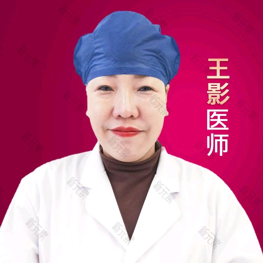 王影 头像