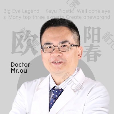 可玉医疗美容欧阳春