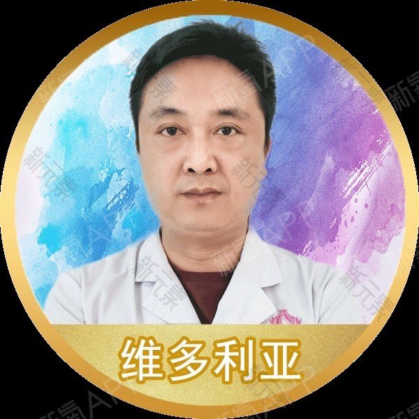 三亚维多利亚医疗美容医院徐衡