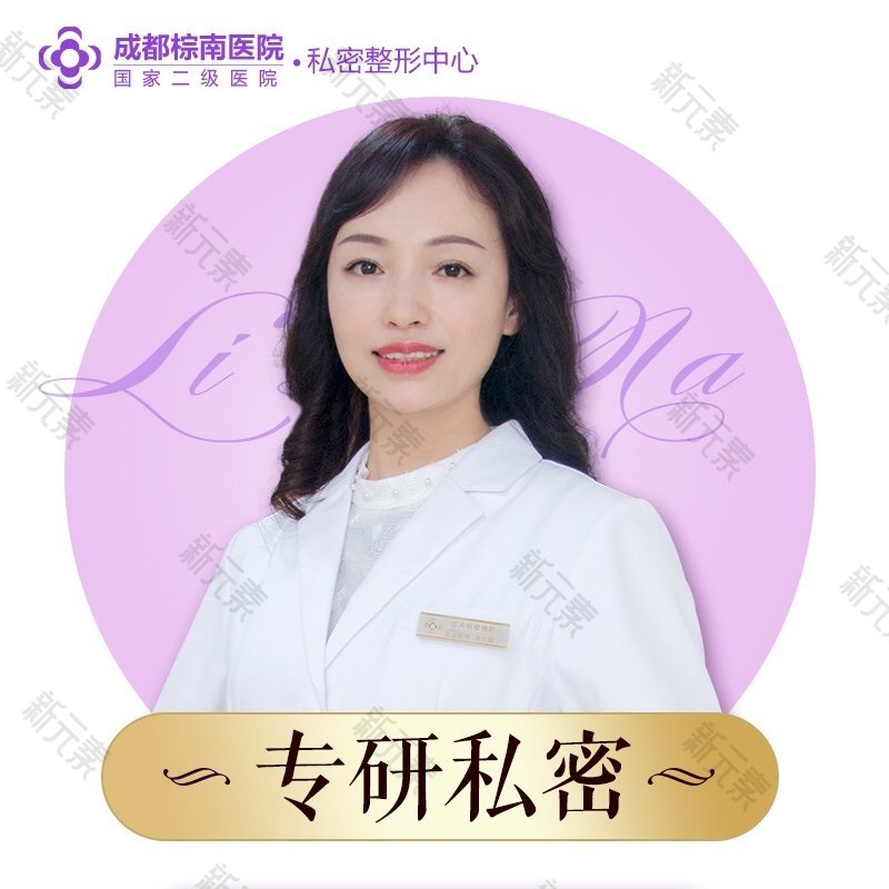成都棕南医院李力娜