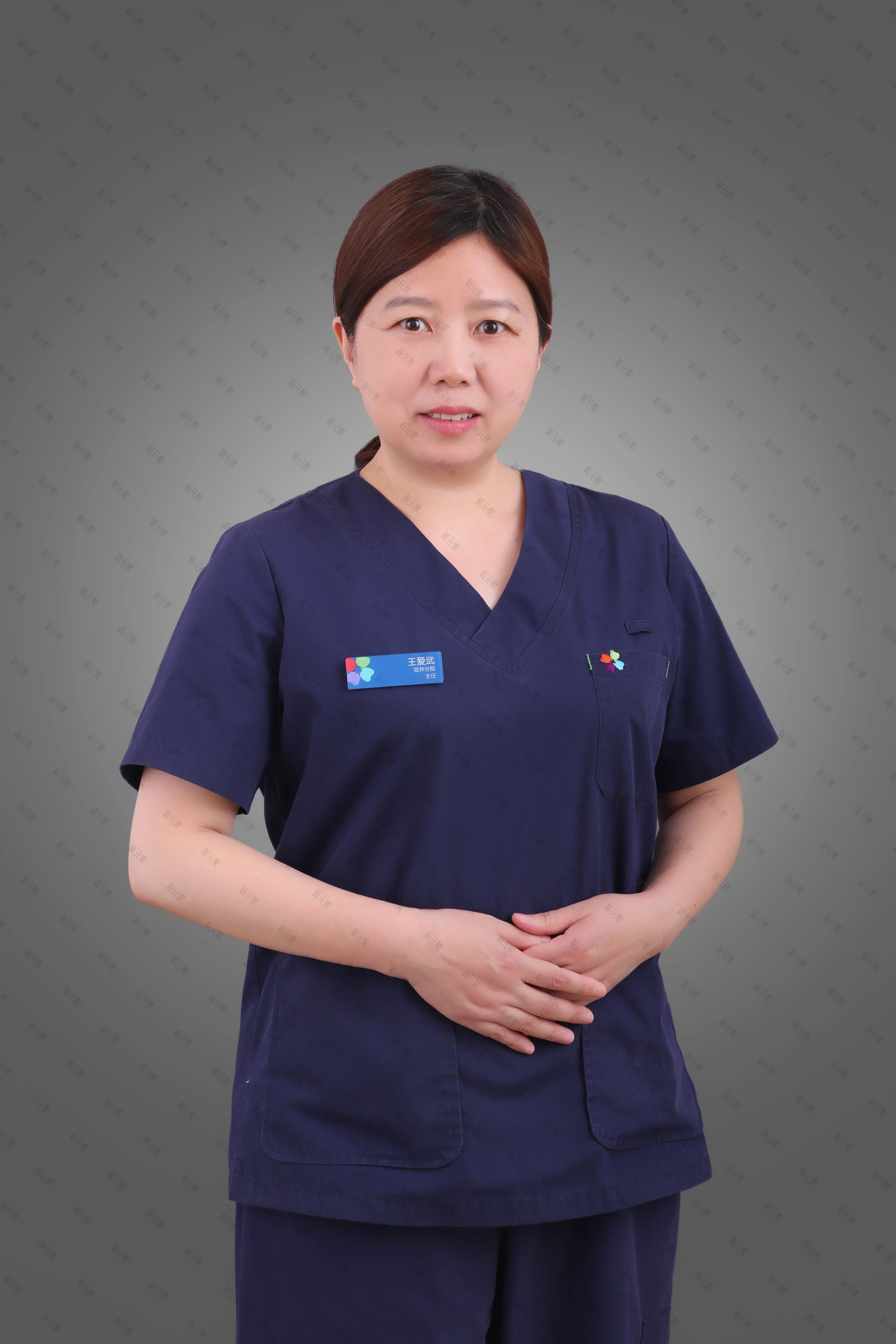 北京瑞泰口腔北苑总院王爱武