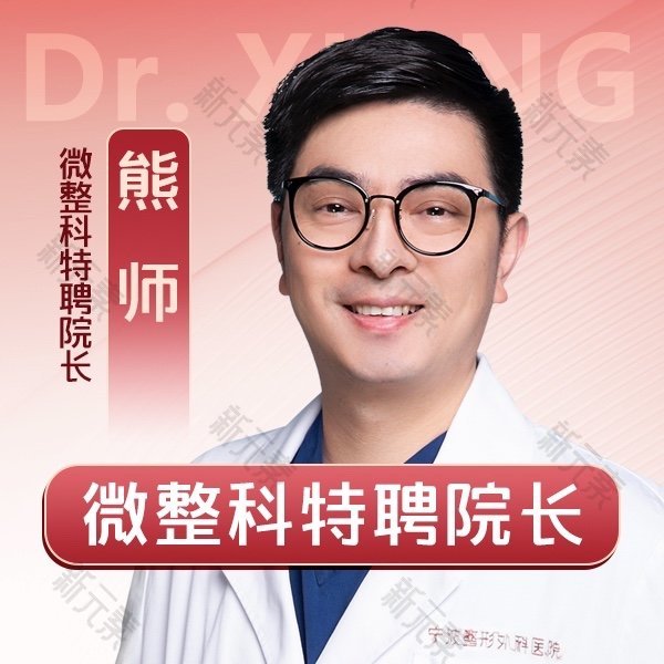 宁波整形外科医院熊师