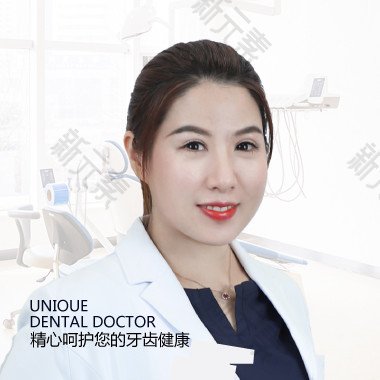 青岛优诺叁号口腔门诊部有限公司李沧优诺叁号京口路口腔门诊部王文洁