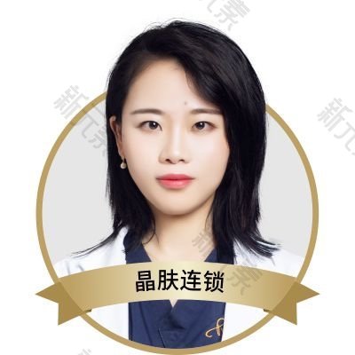 晶肤医疗美容连锁(奥克斯广场院)李红丽