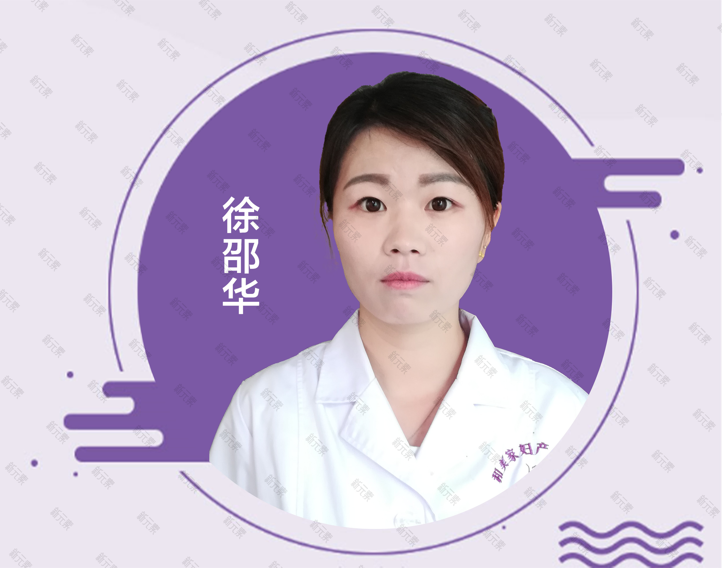 临沂和美家妇产医院徐邵华
