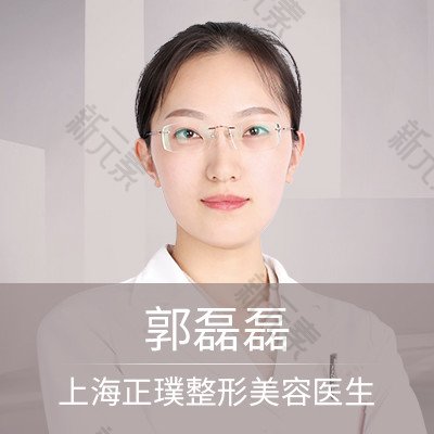上海正璞医疗美容郭磊磊