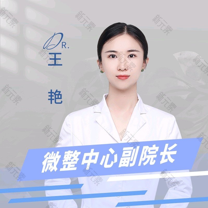 杭州时光医疗美容医院王艳