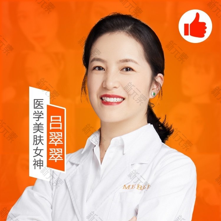 福州美贝尔医疗美容（旗舰店）吕翠翠