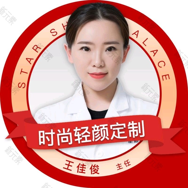 王佳俊 头像