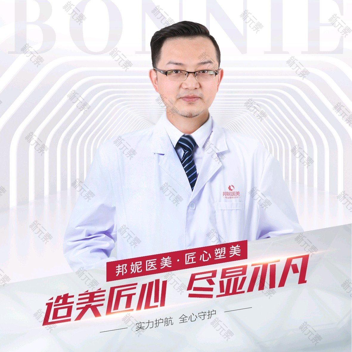 台州温岭邦妮医疗美容医院张德志