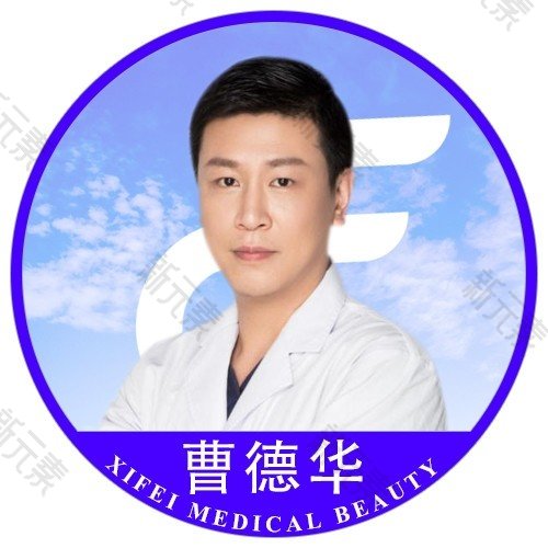 东莞西妃美容医院曹德华