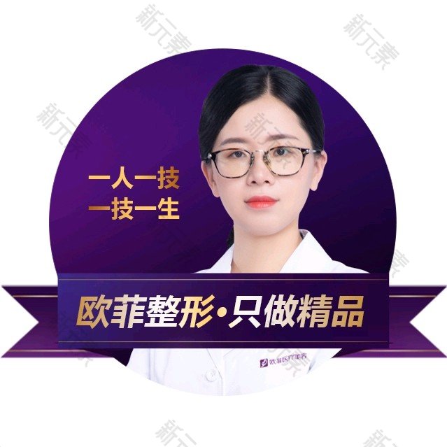 泉州欧菲整形于璇