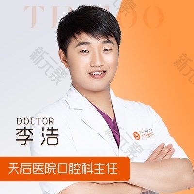 郑州天后医疗美容医院李浩