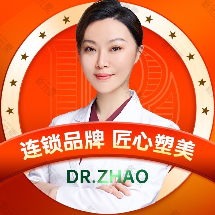 上海薇琳医疗美容医院（旗舰店）赵岩