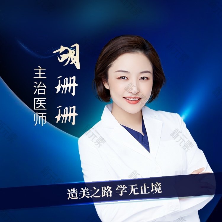 小忠丽格医疗美容门诊部胡珊珊