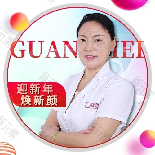 广美美姿医疗美容高金玲
