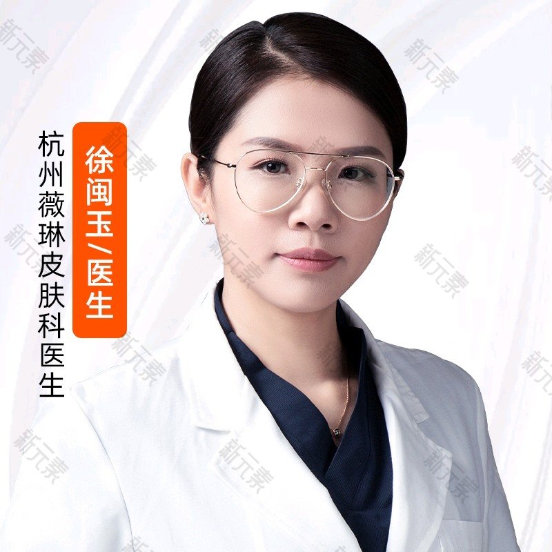 杭州薇琳医疗美容医院徐闽玉