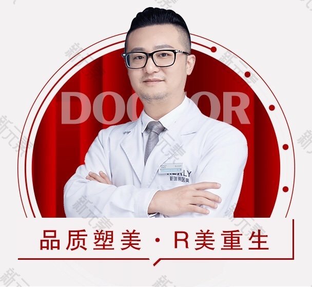 重庆新瑞俪医疗美容张攀