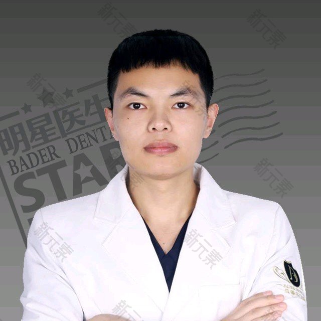 北京贝德尔口腔顺义牙齿矫正·种植牙技术中心辛东东