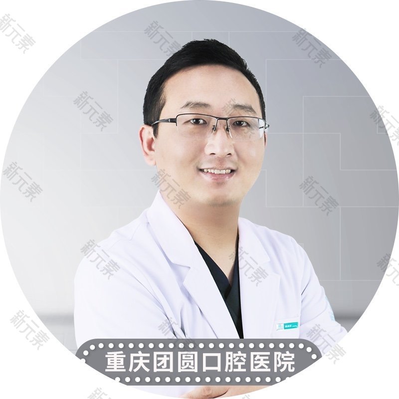 重庆团圆口腔医院魏战军