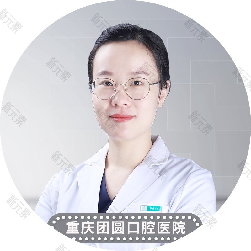 重庆团圆口腔医院耿丹