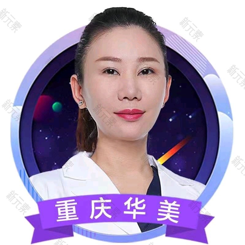 重庆华美整形外科医院艾君