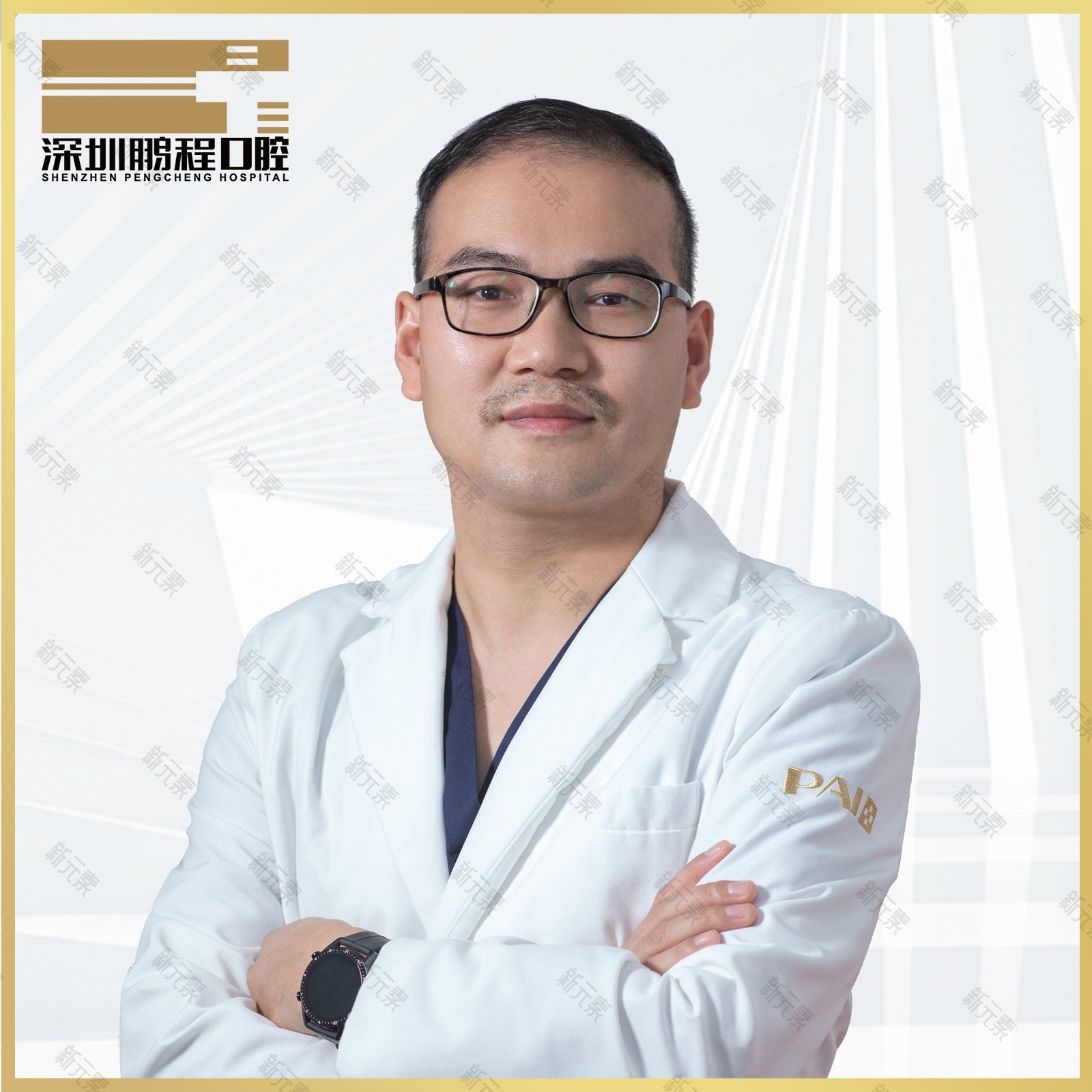 深圳鹏程医院口腔科李永华