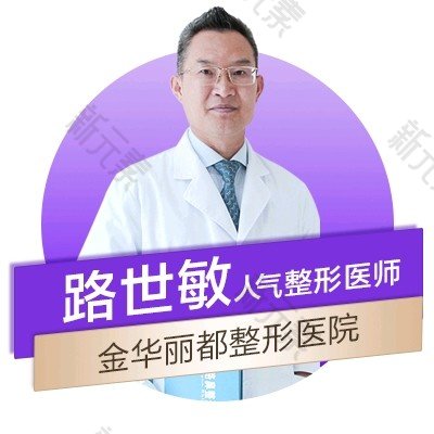 金华丽都整形路世敏