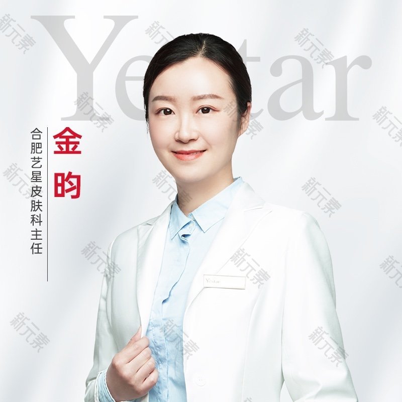 合肥艺星医疗美容医院金昀