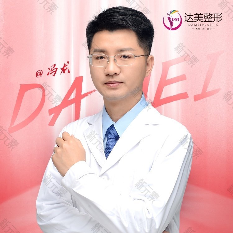 南宁达美整形冯龙