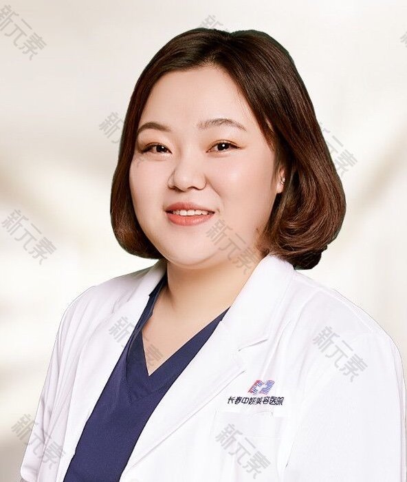 长春中妍美容医院王洋